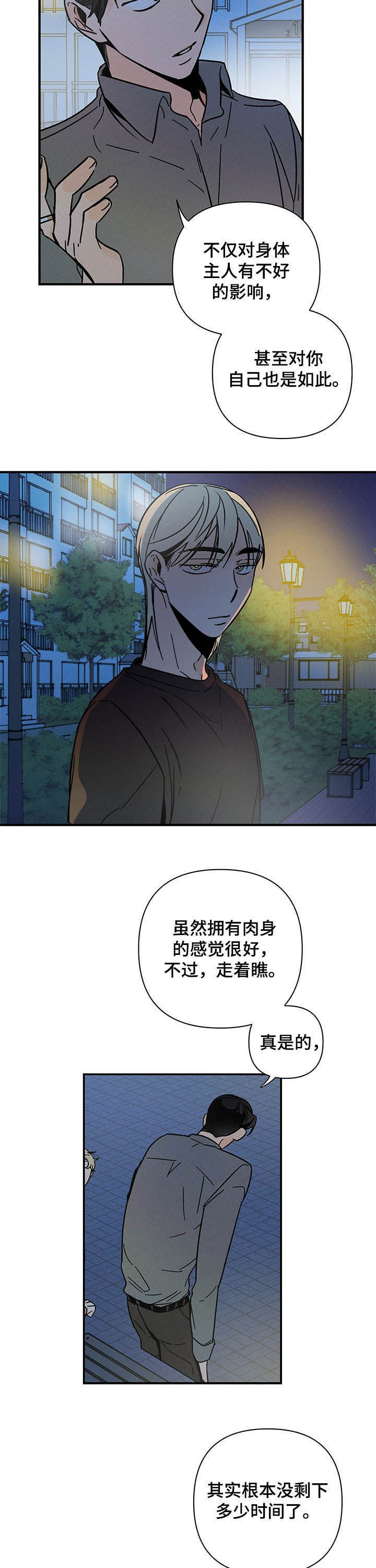 异恋之城漫画,第24话1图