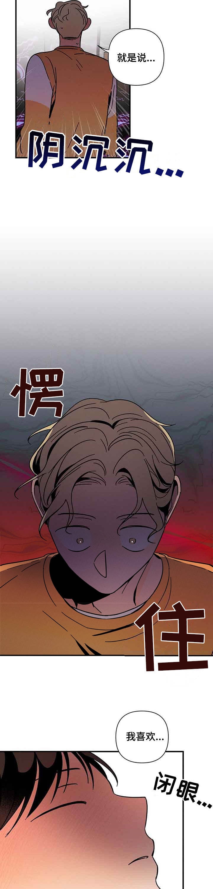 两个男的怎么做aj的视频漫画,第20话1图