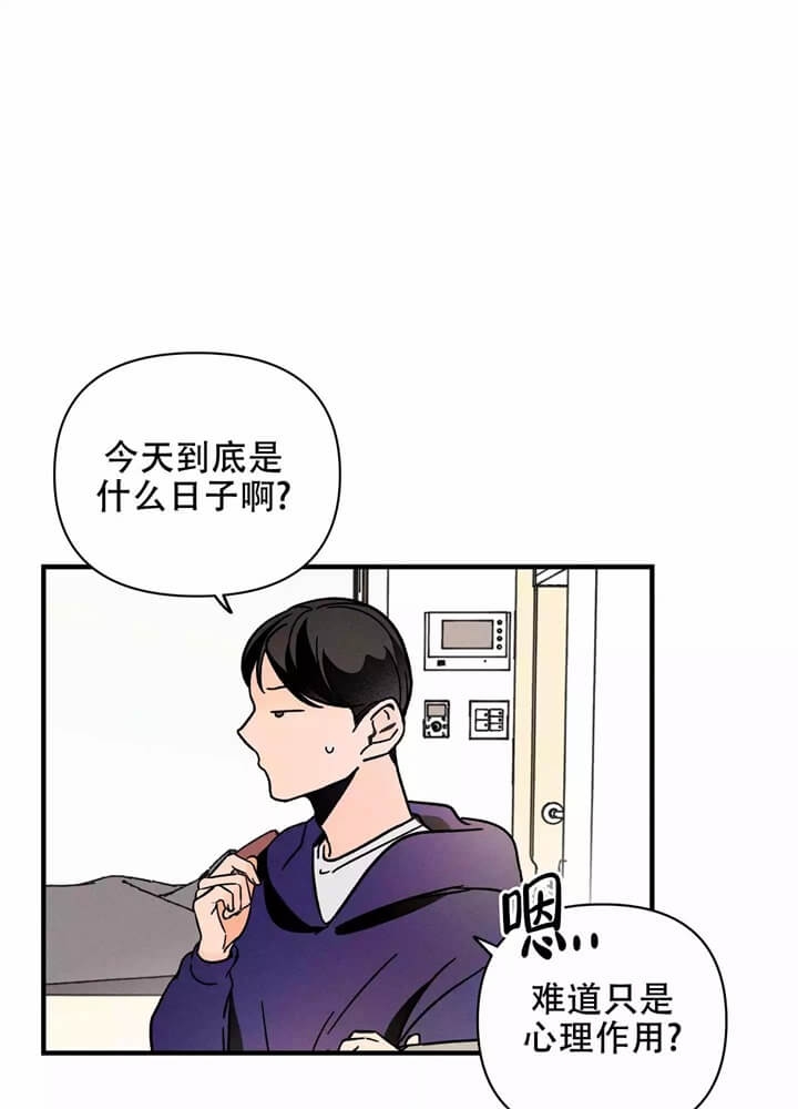 异恋渡边淳一漫画,第3话2图