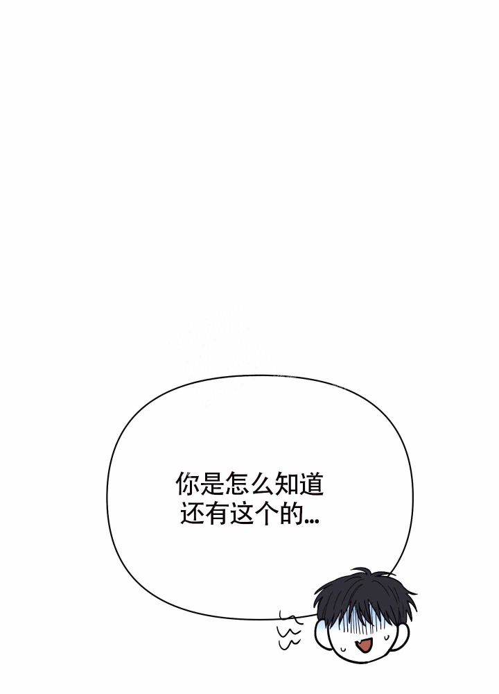 甜酒喝醉漫画,第4话2图