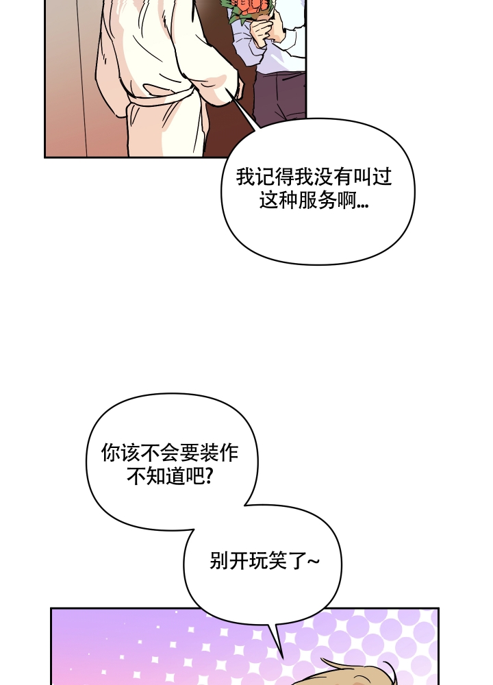 醉酒糖果超甜漫画,第3话2图