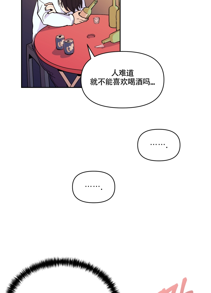 酒醉甜心漫画,第1话1图