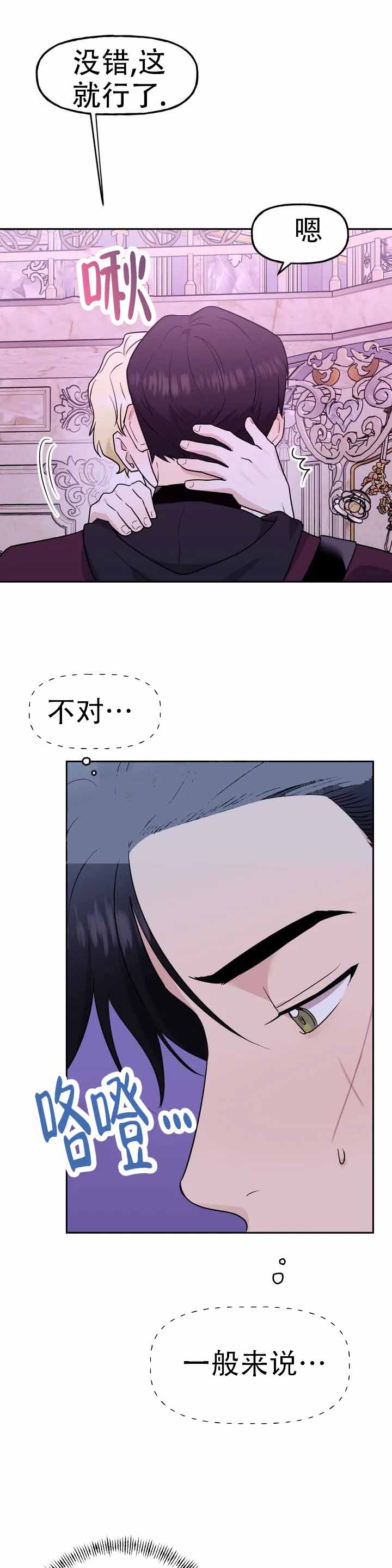 幻影王子漫画,第1话2图
