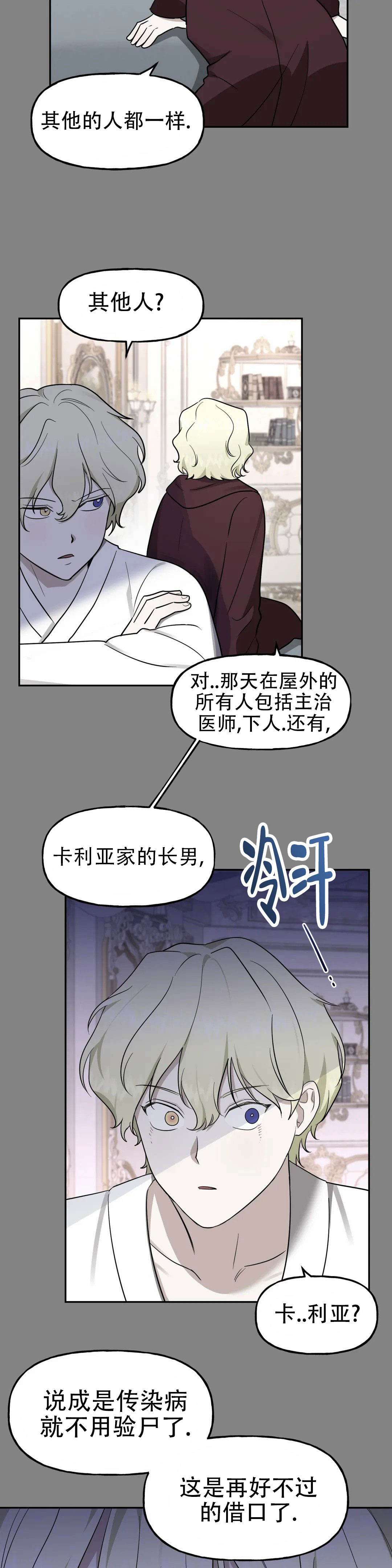 幻影王子漫画,第6话2图