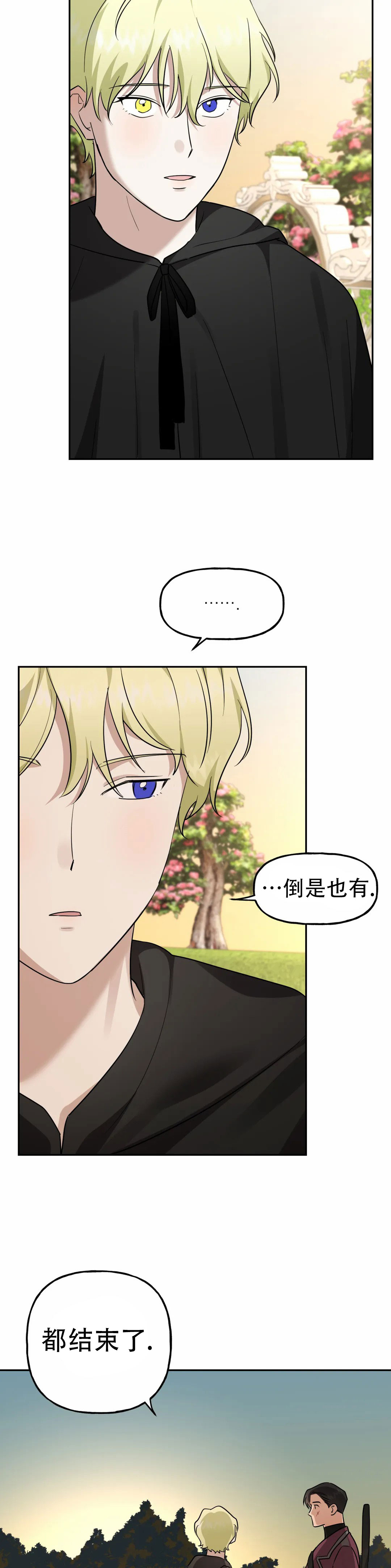 幻影王子漫画,第10话1图