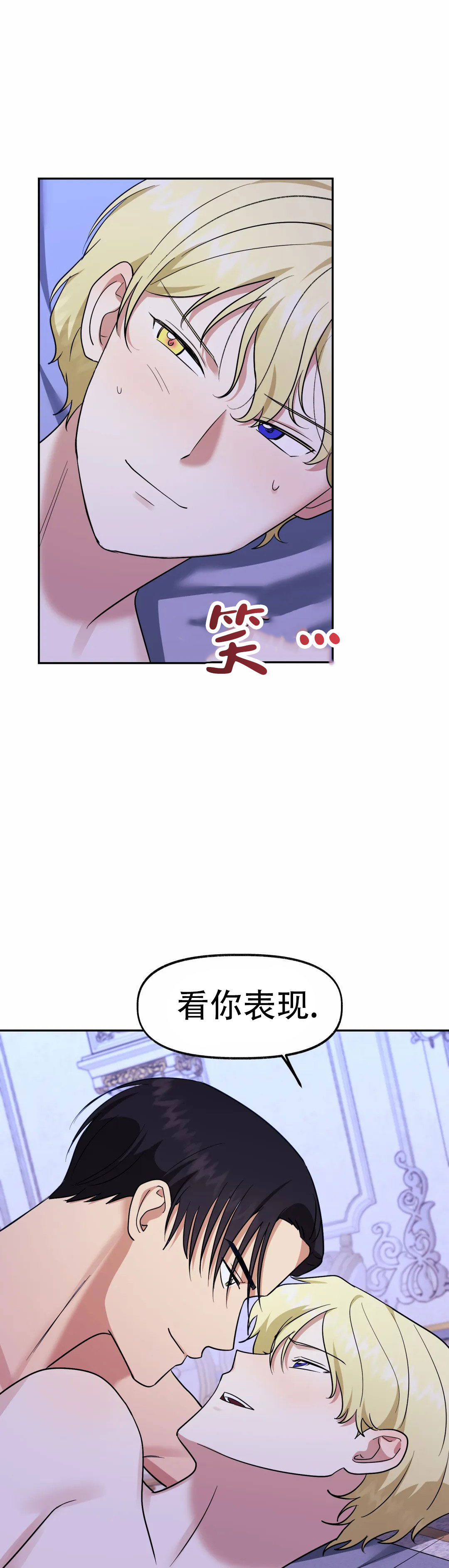 幻影王子漫画,第10话2图