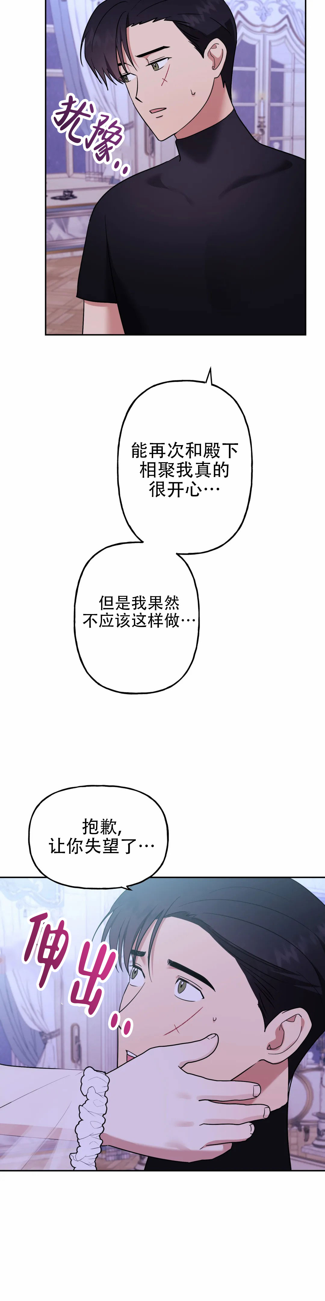 幻影王子漫画,第6话2图