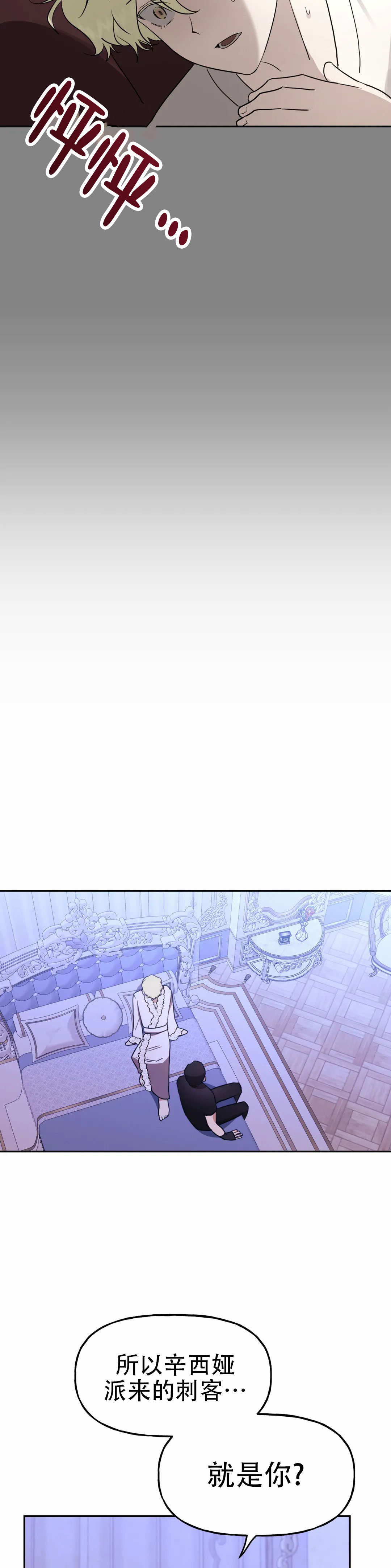 幻影王子漫画,第6话2图