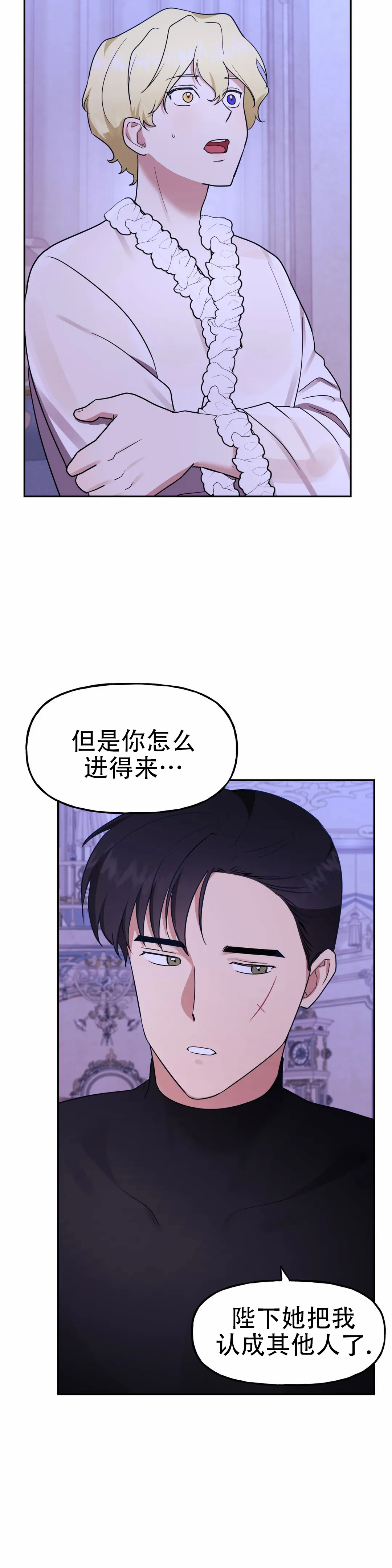 幻影王子漫画,第6话1图