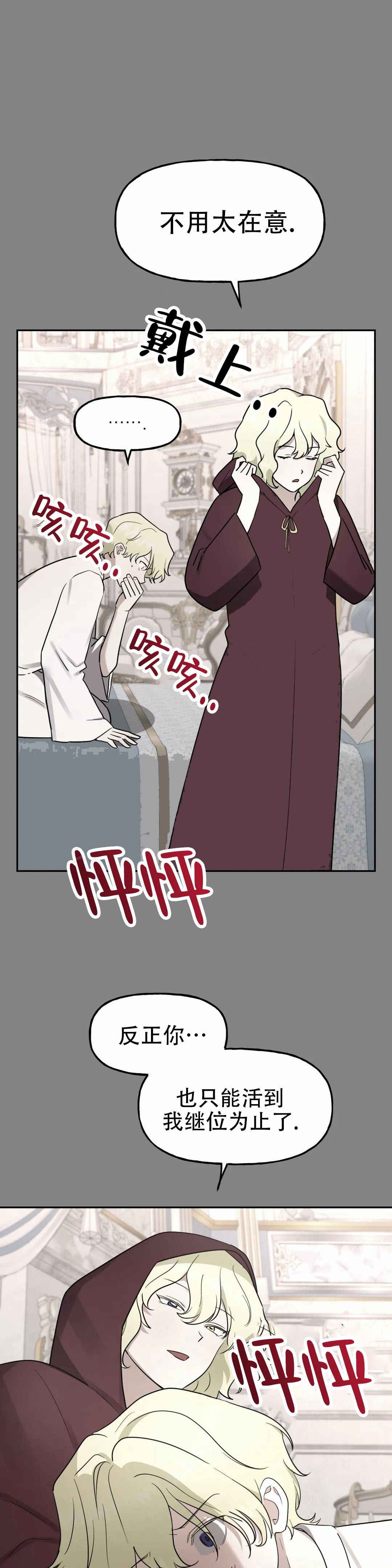 幻影王子漫画,第6话1图