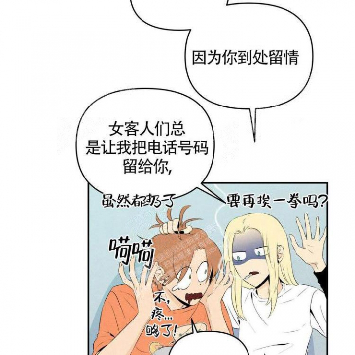 祝你好运百度百科漫画,第38话1图