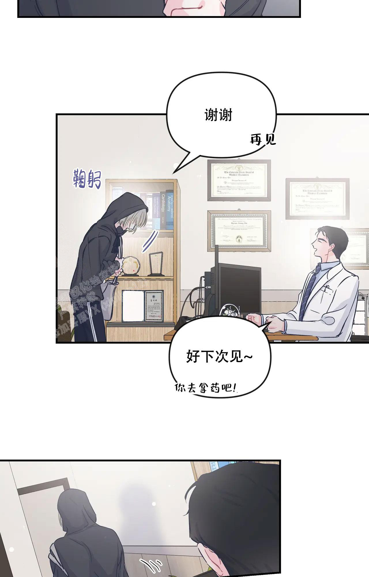 爱情的反转漫画合集漫画,第23话1图