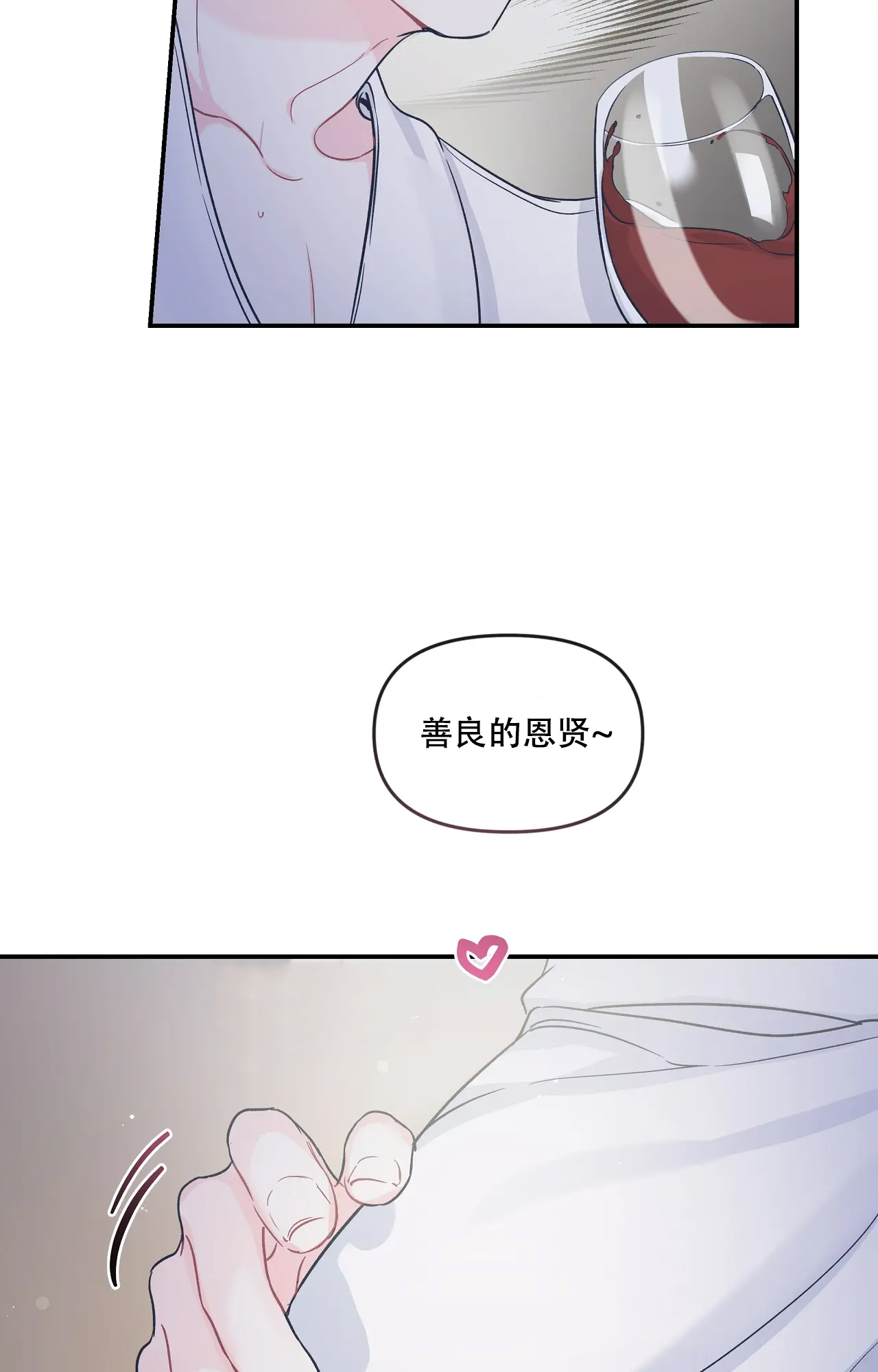 爱情怎么反转漫画,第3话2图