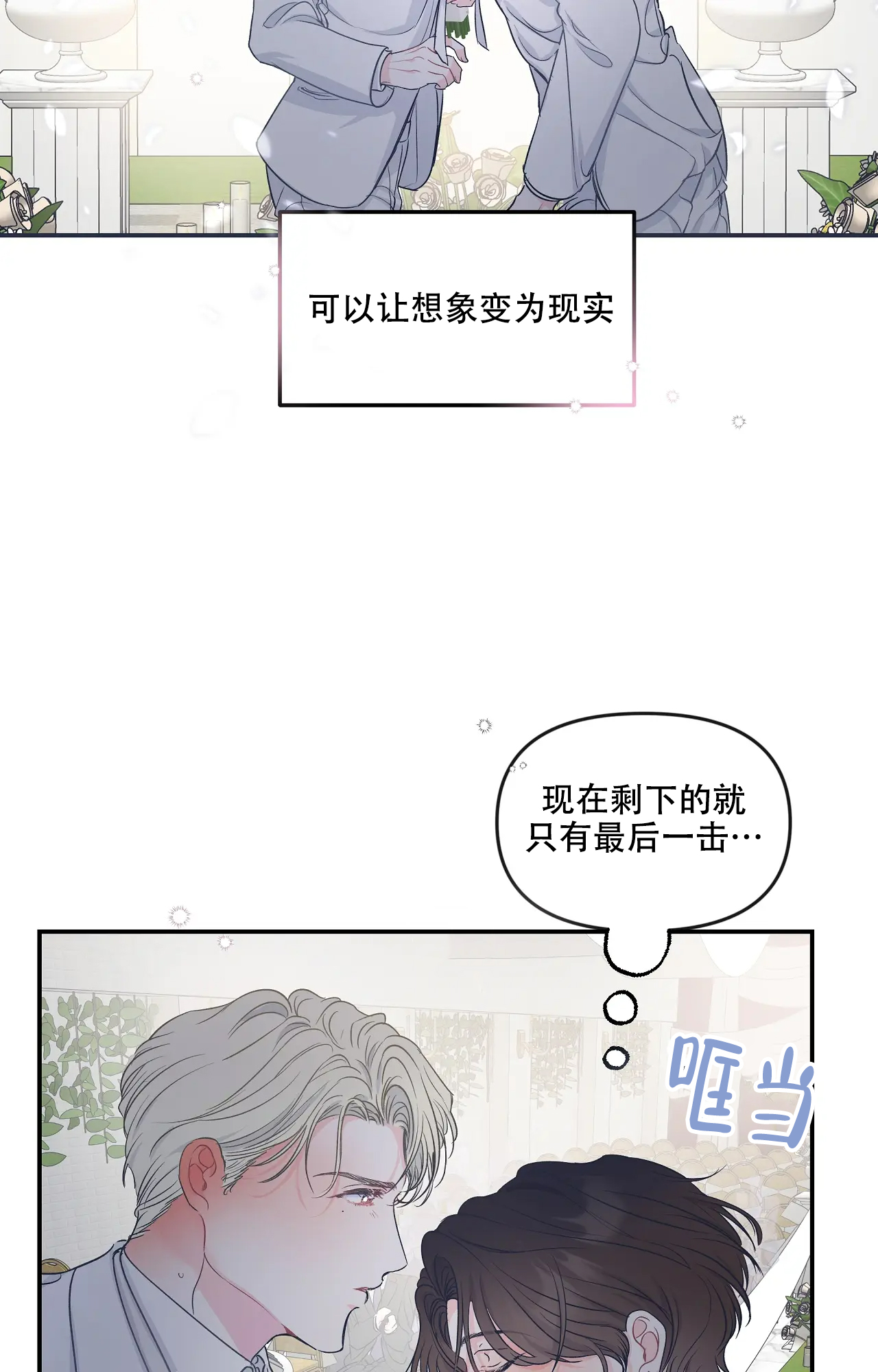 爱情的谎言漫画,第2话2图