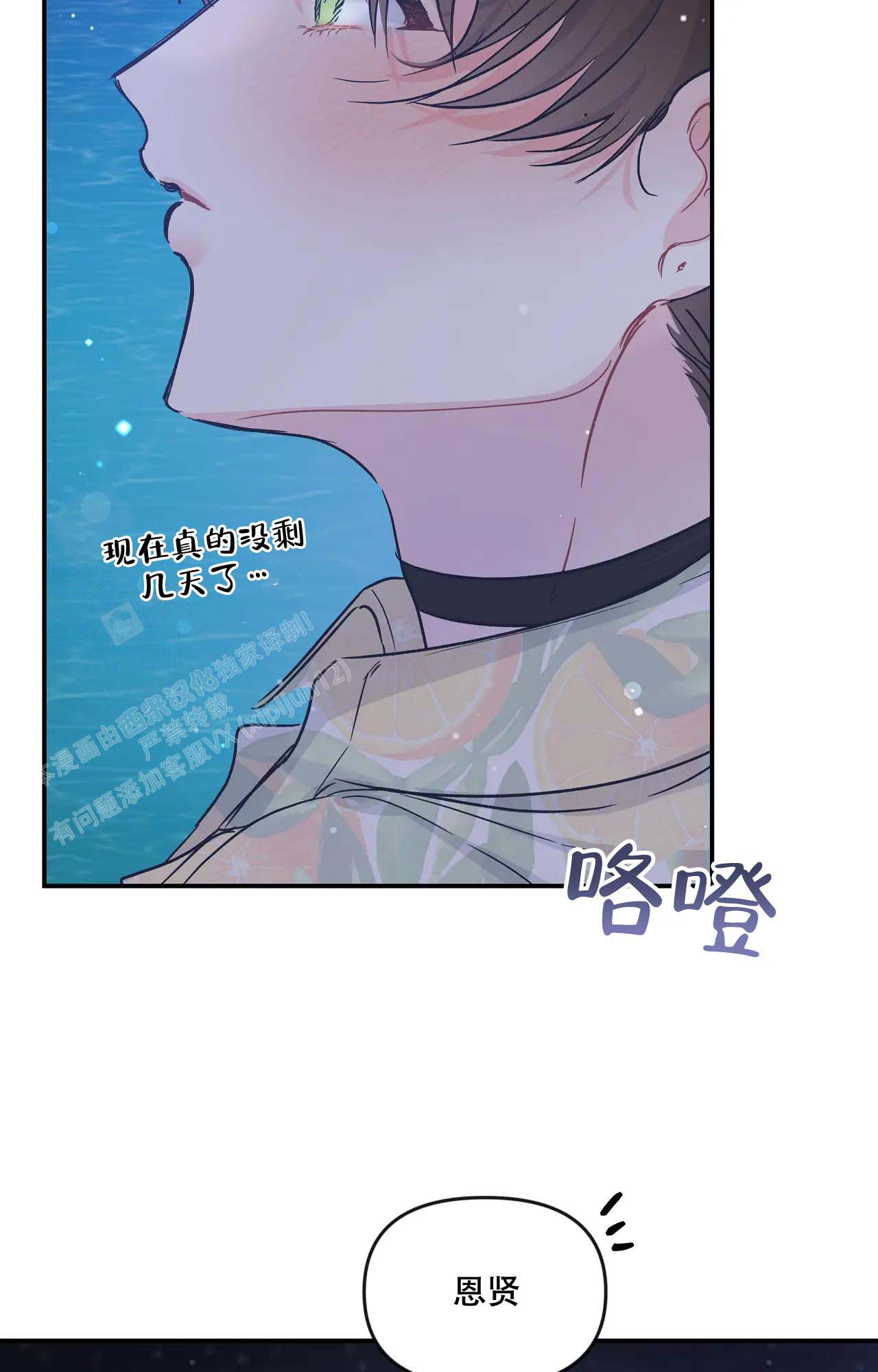 爱情的反转漫画第二季42话漫画,第16话1图