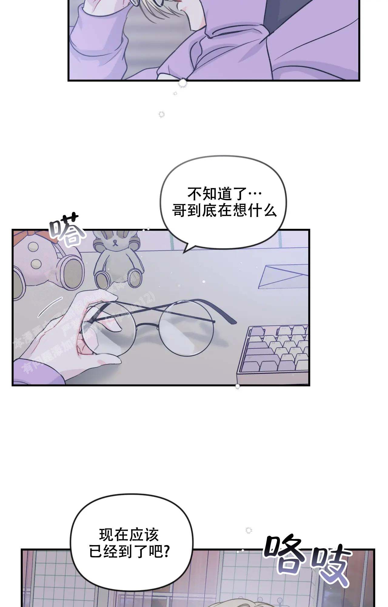 爱情的反转漫画作者漫画,第13话2图