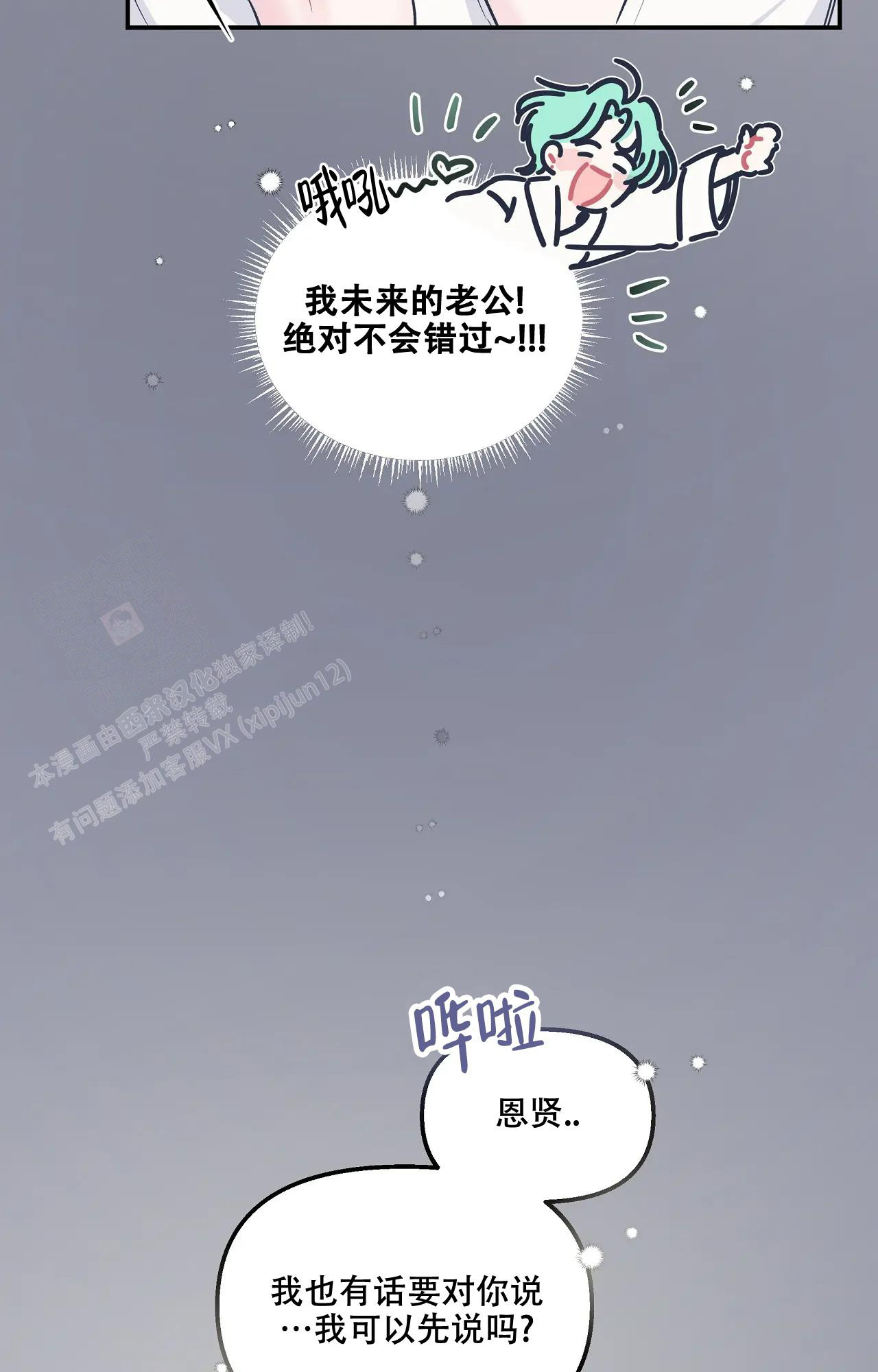 爱情的反转漫画,第10话1图