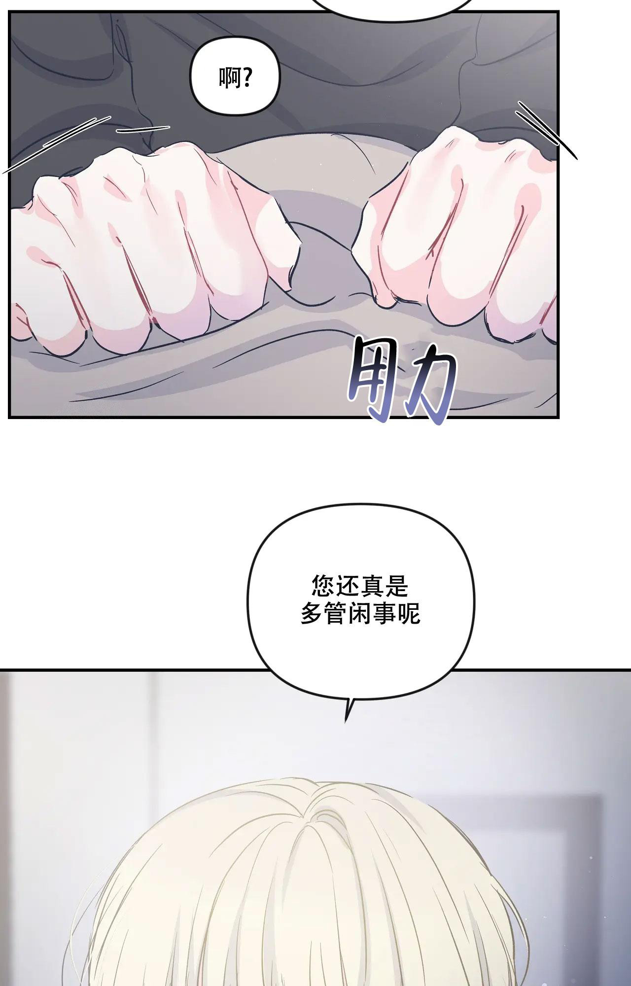 爱情的酒杯杯都是泪漫画,第23话2图