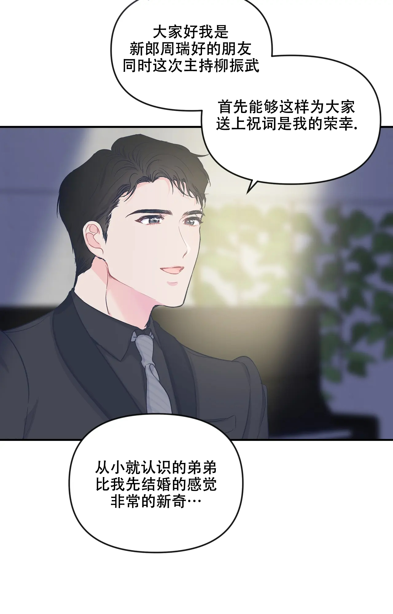 爱情的反转文案漫画,第2话2图