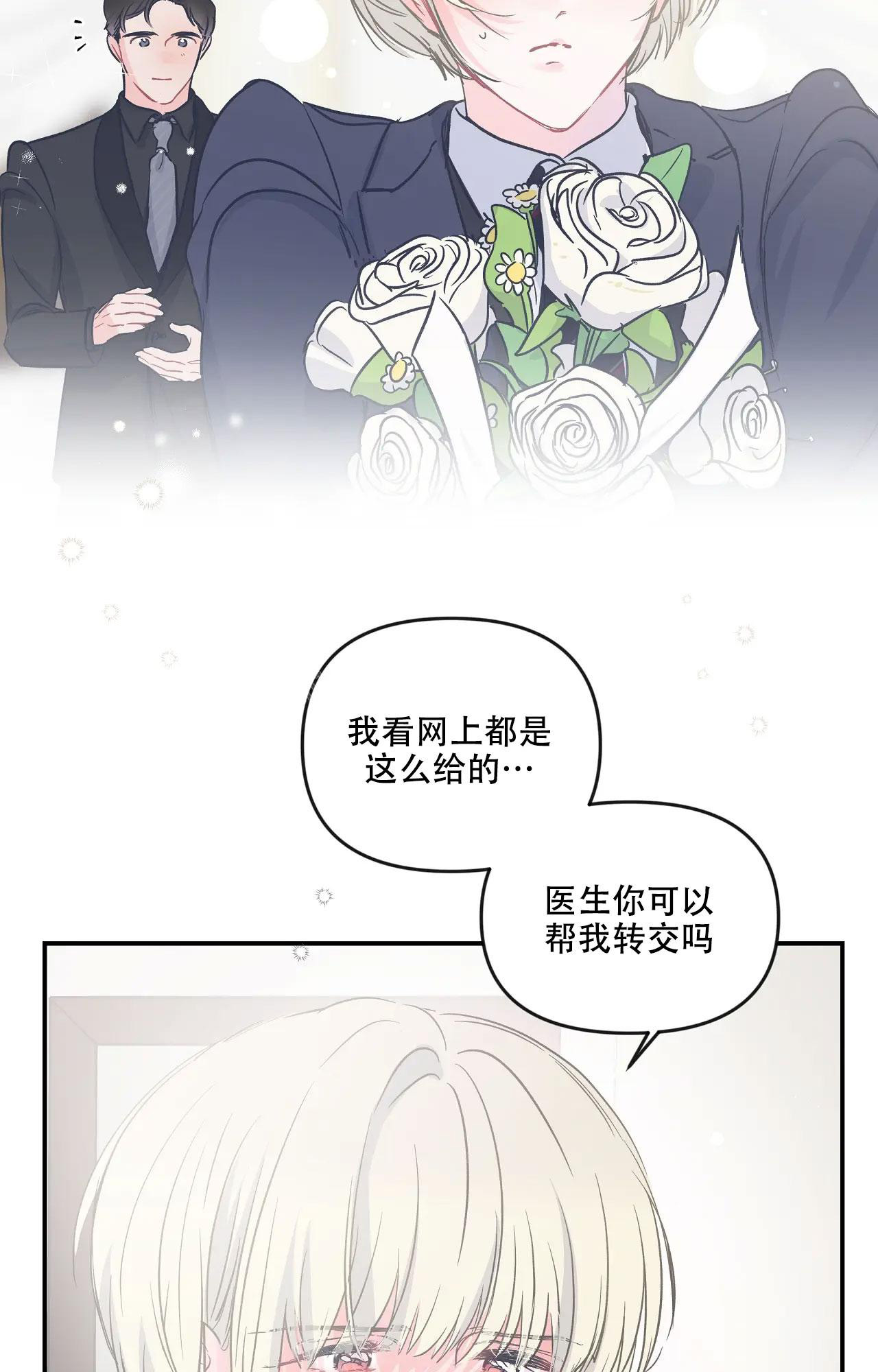 爱情的酒杯杯都是泪漫画,第23话2图