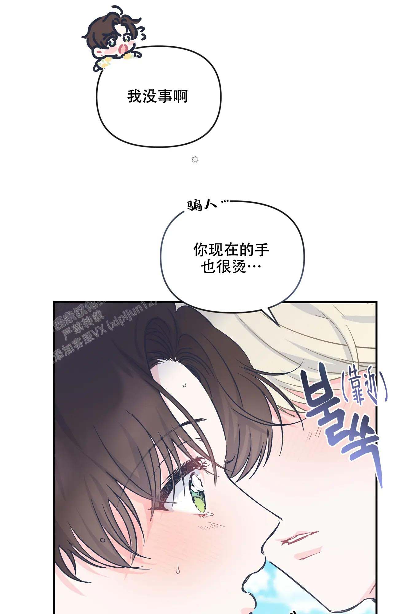 爱情的反转漫画合集漫画,第15话1图