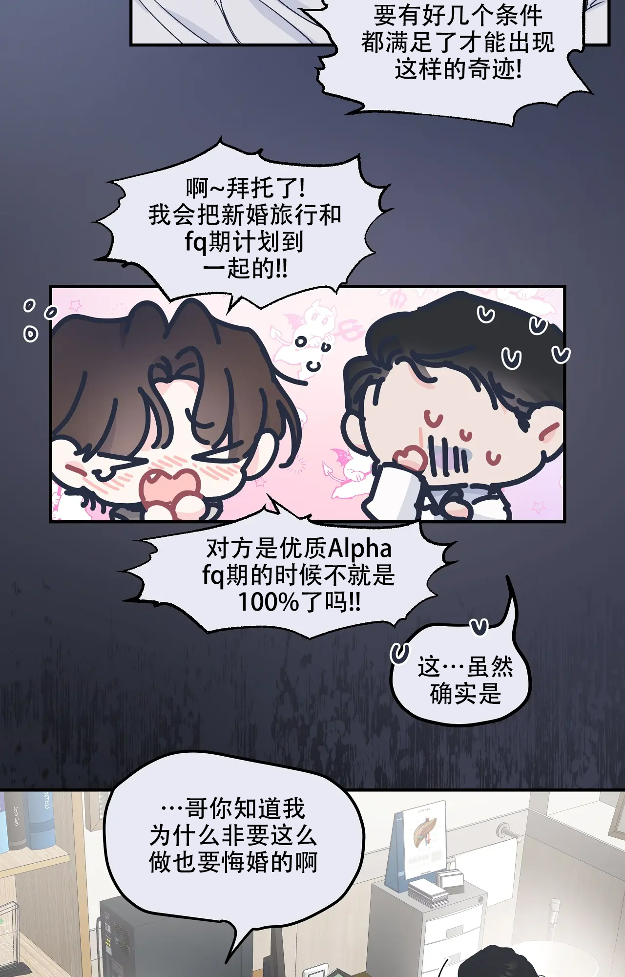 爱情的反转漫画合集漫画,第2话2图