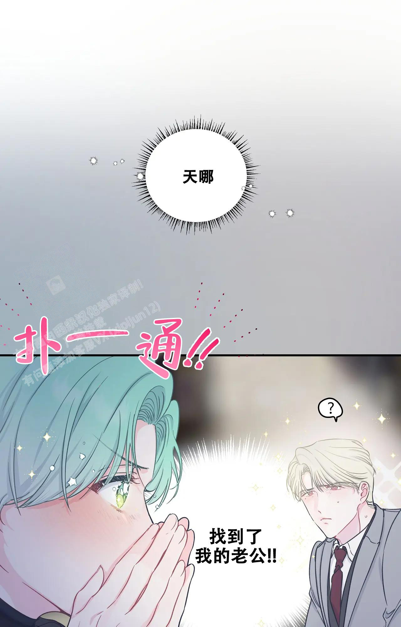 爱情反转剧漫画,第5话1图