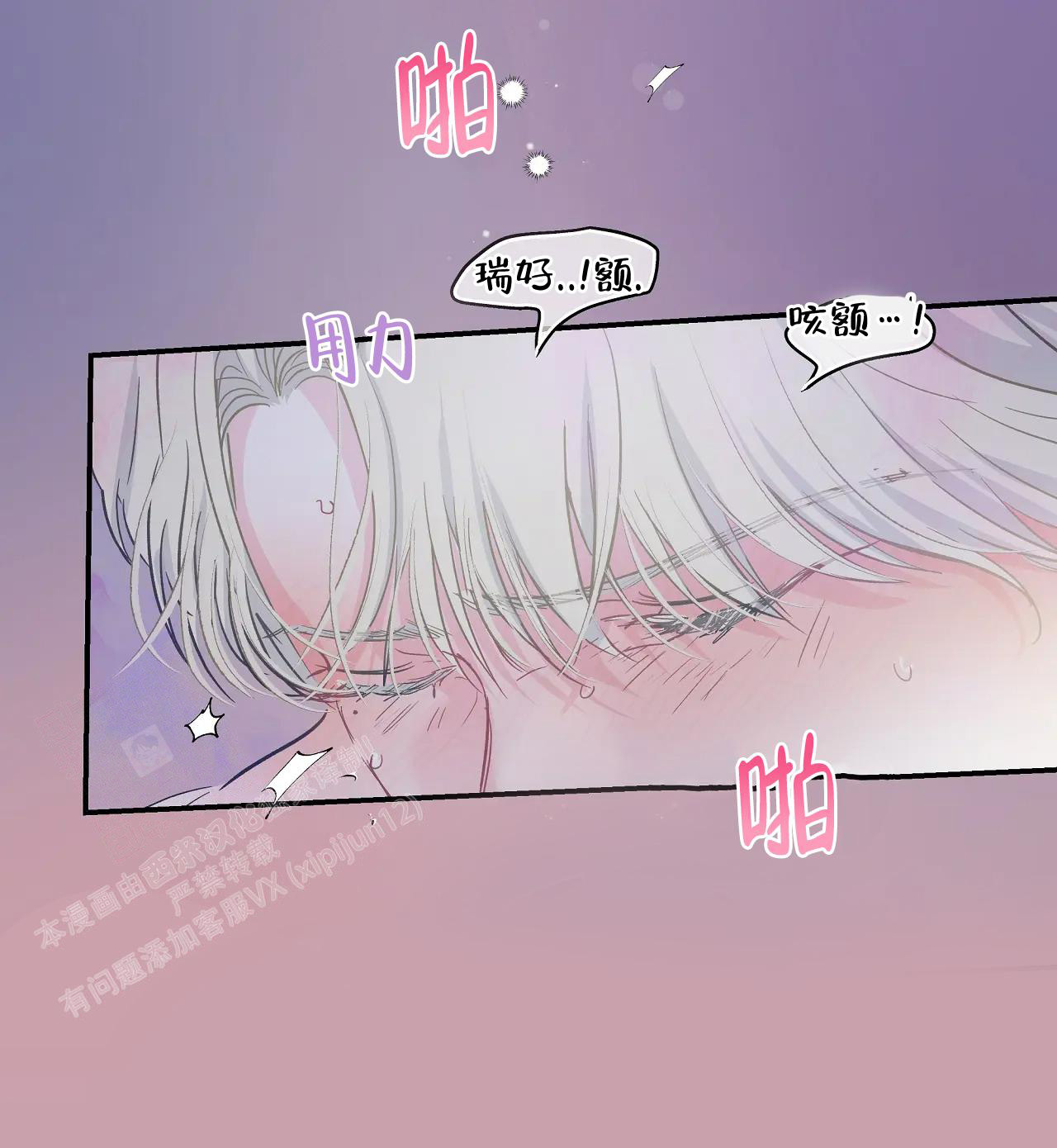 爱情的反转漫画合集漫画,第8话1图