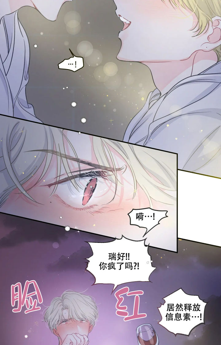 爱情怎么反转漫画,第3话2图