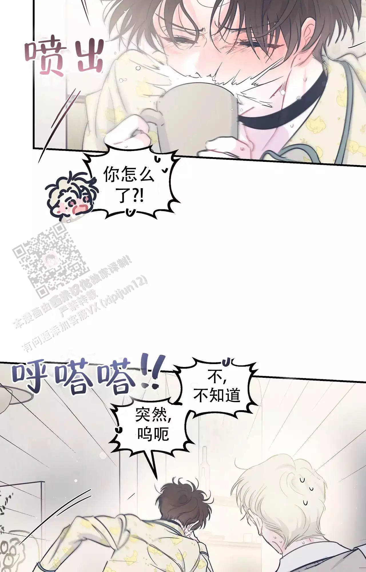爱情的故事男声撕心裂肺完整版漫画,第28话1图