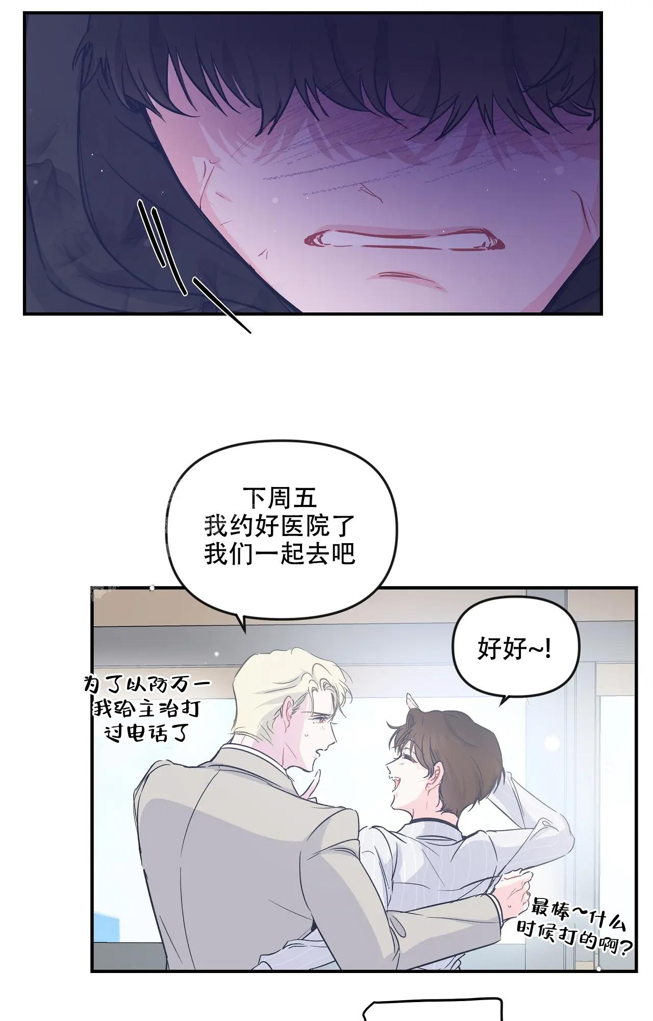 爱情的反转漫画合集漫画,第21话2图