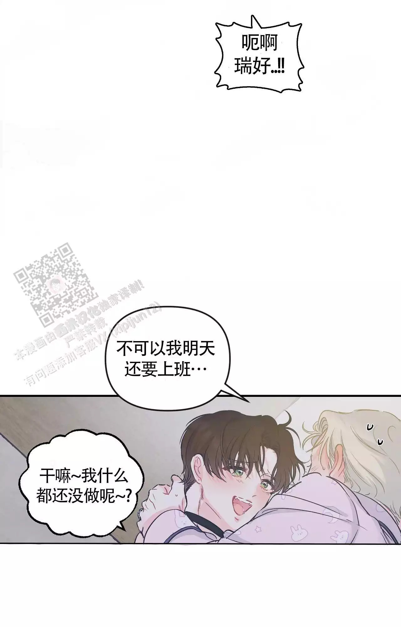 爱情的反转文案漫画,第26话1图