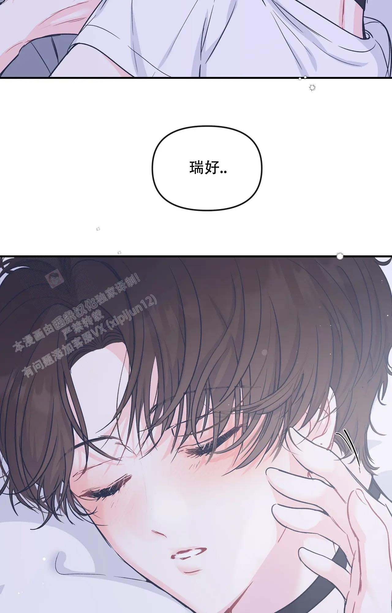 爱情的反转小说免费阅读漫画,第14话2图