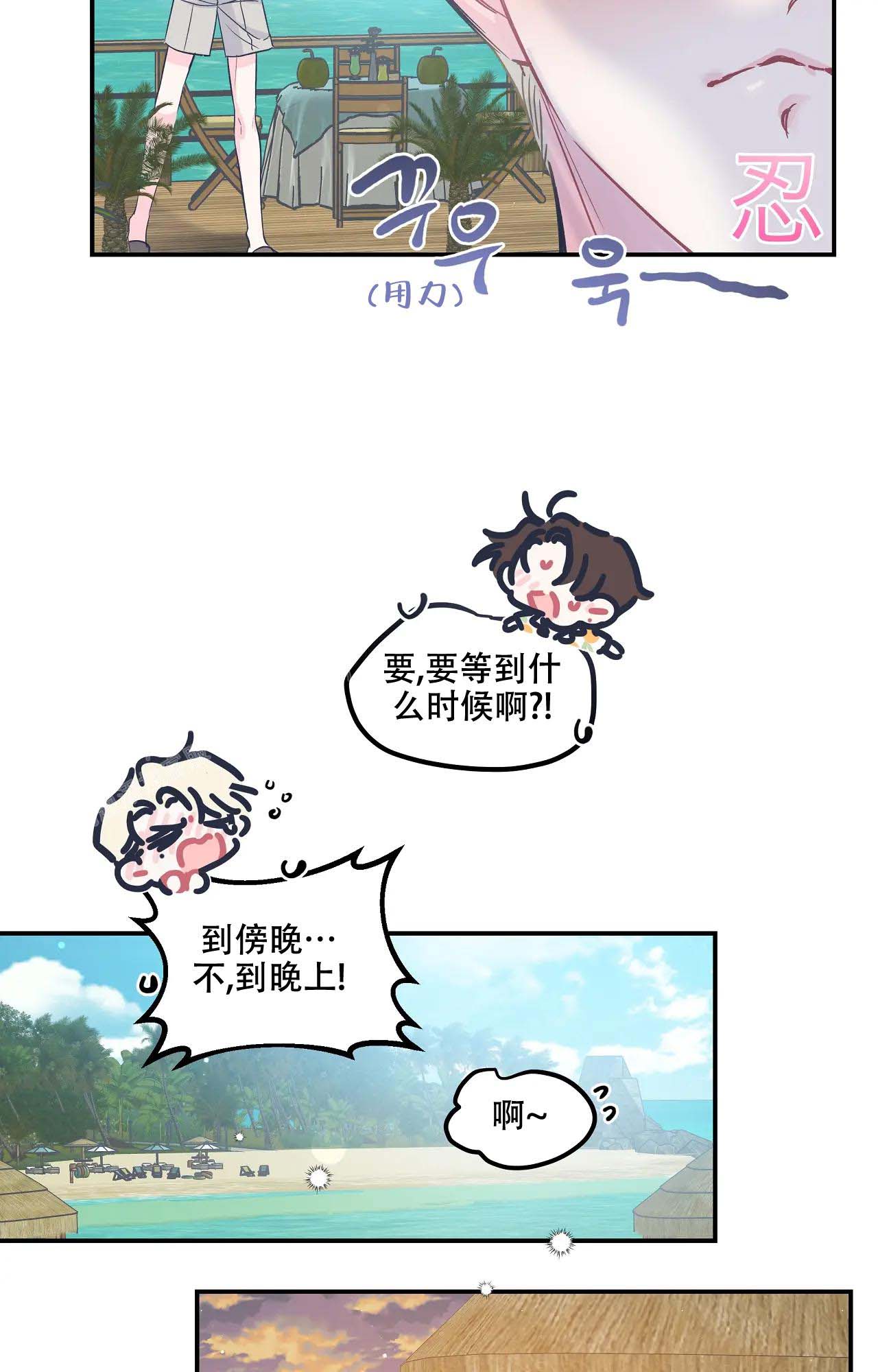 爱情的反转漫画第二季42话漫画,第16话2图