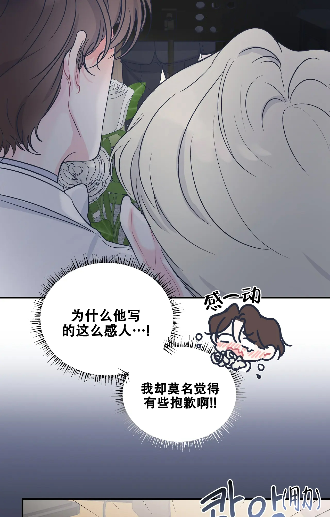 爱情的反转漫画结局漫画,第2话2图