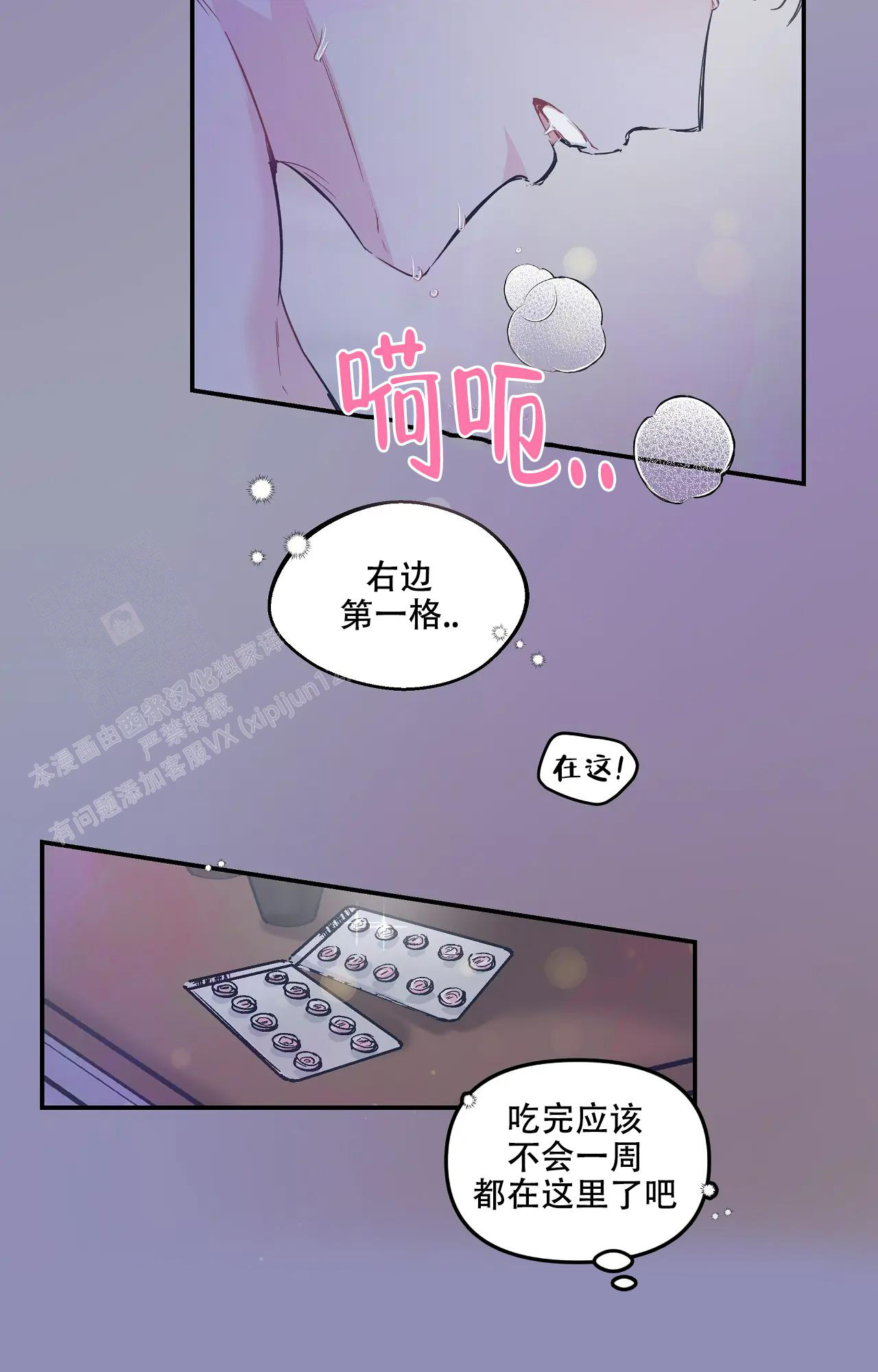 爱情的反转漫画合集漫画,第7话2图