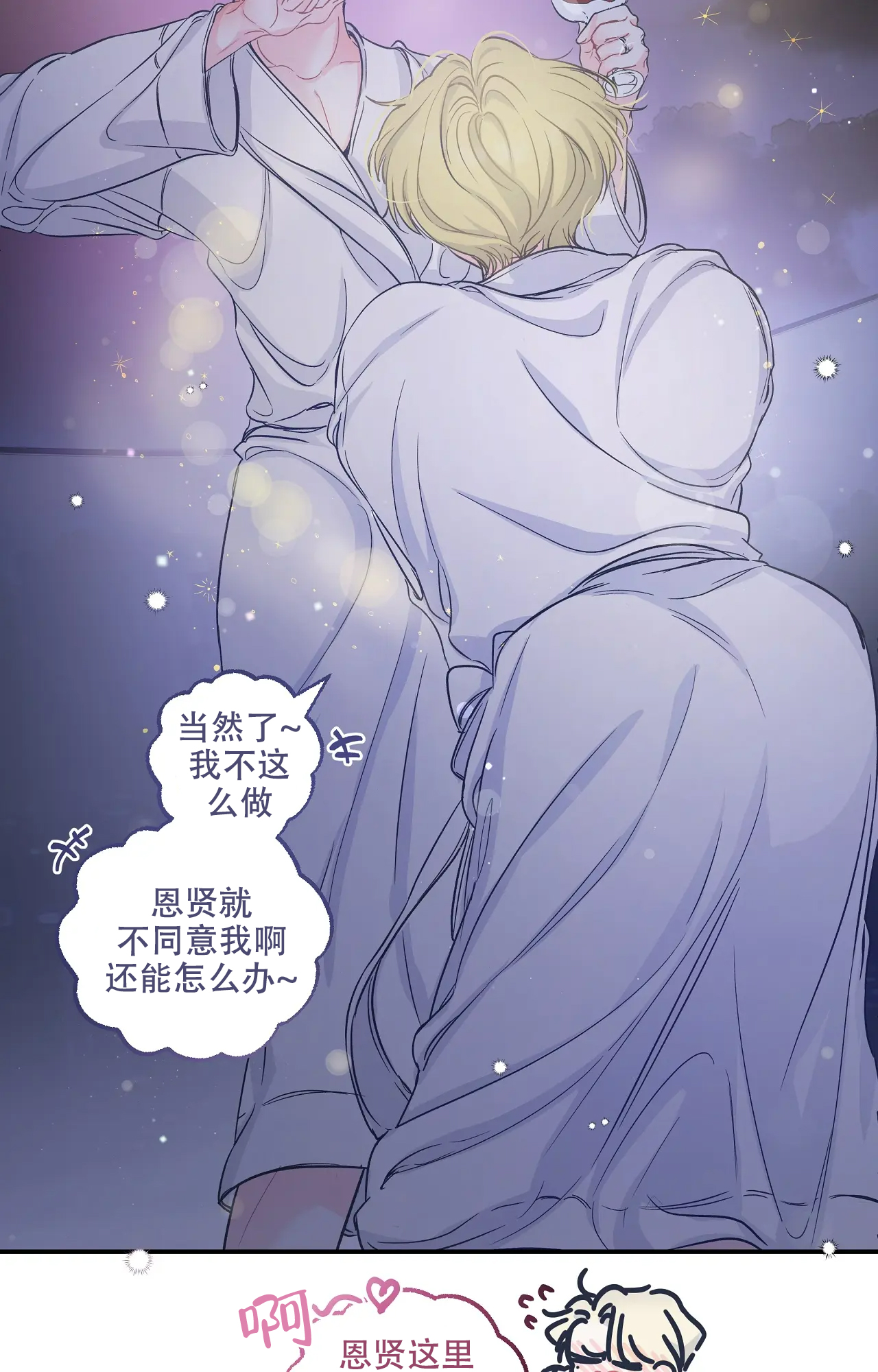 爱情的反转漫画合集漫画,第3话1图