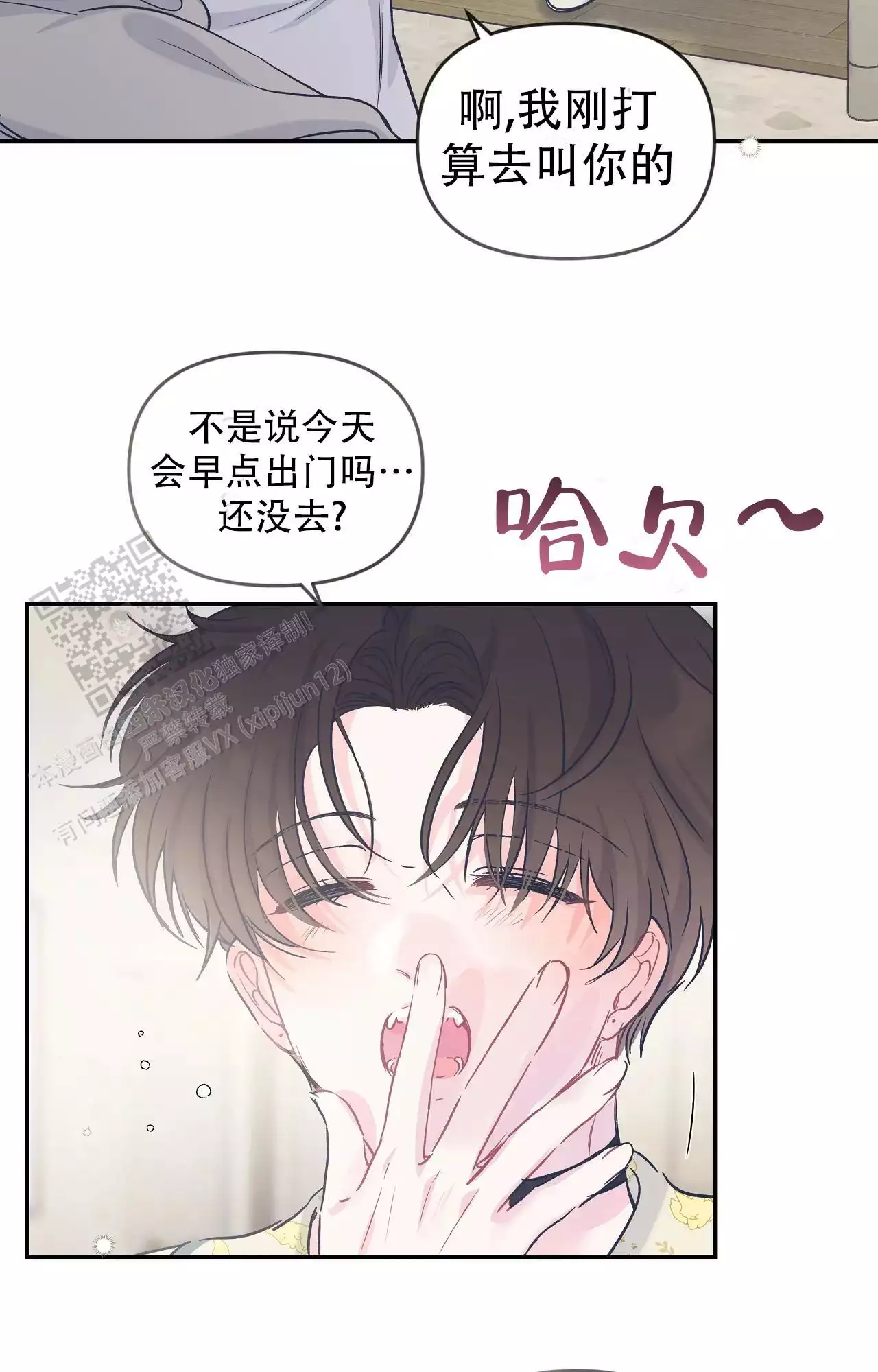 爱的反转的爱情大结局漫画,第28话2图