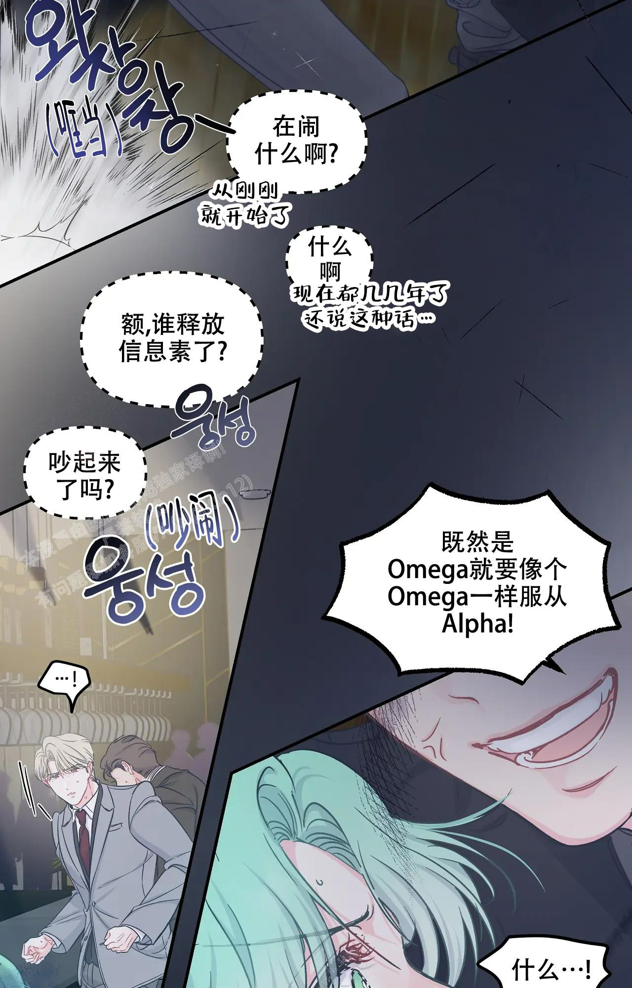 爱情的酒杯杯都是泪漫画,第5话1图