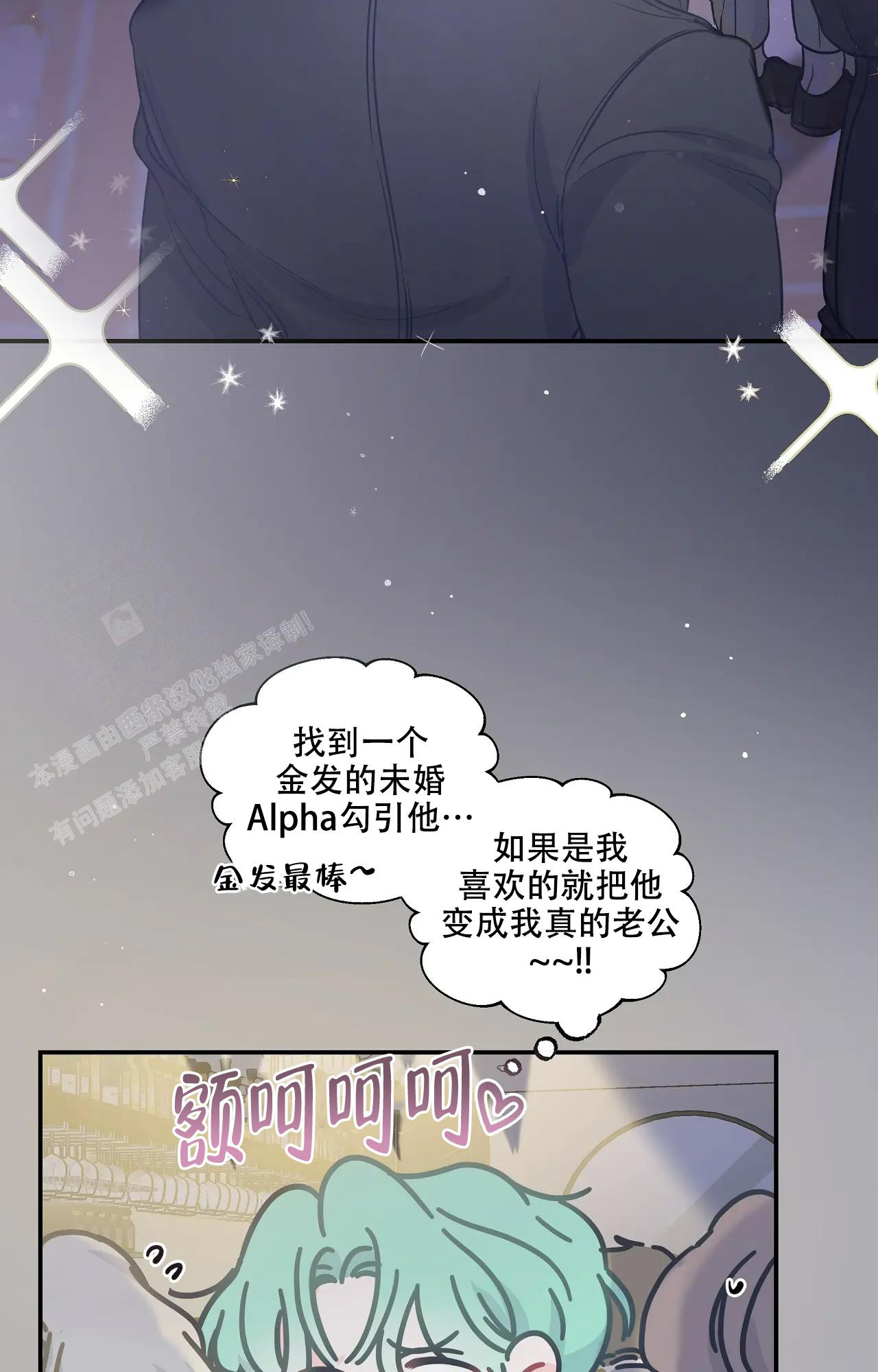 爱情怎么反转漫画,第4话2图