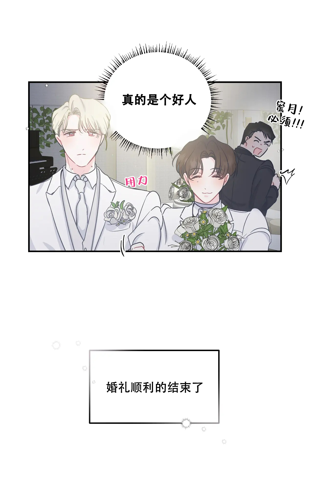 爱情的反转漫画合集漫画,第2话1图