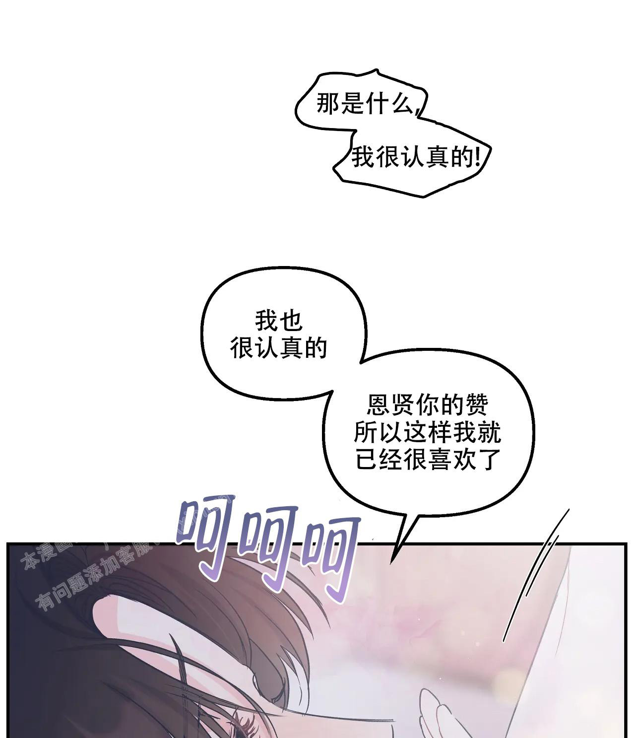 爱情剧情反转的段子漫画,第20话1图