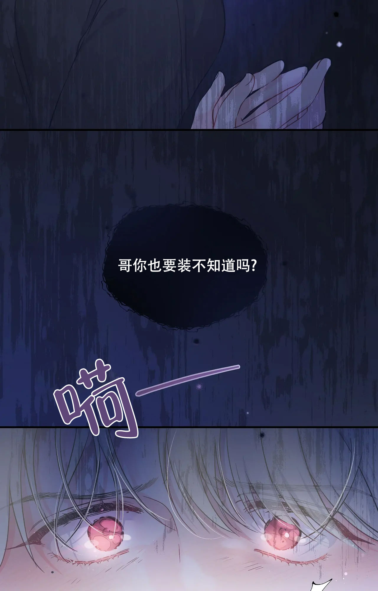 爱情的反转动漫在线观看漫画,第9话2图