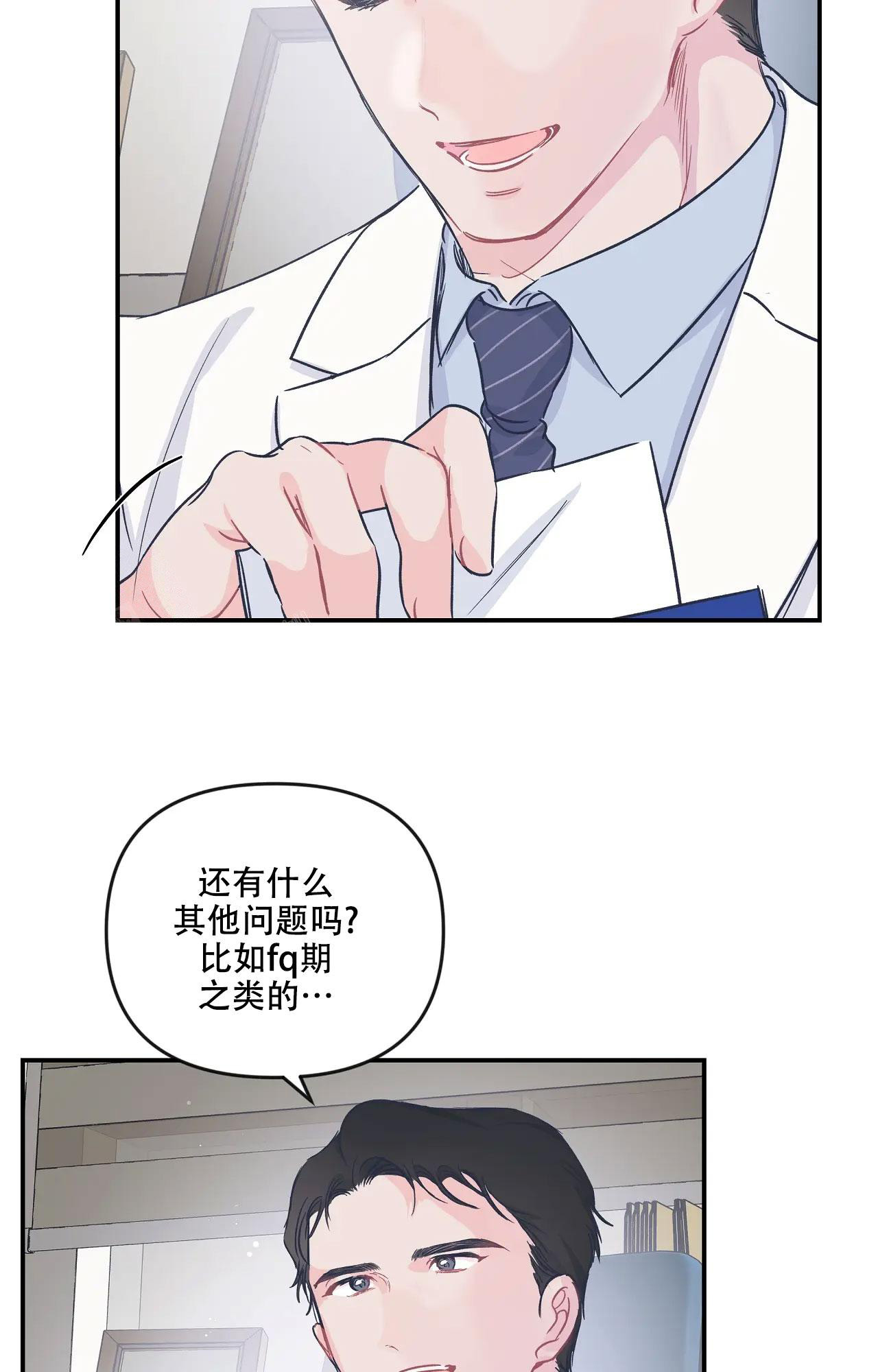 爱情的骗子我问你漫画,第23话2图