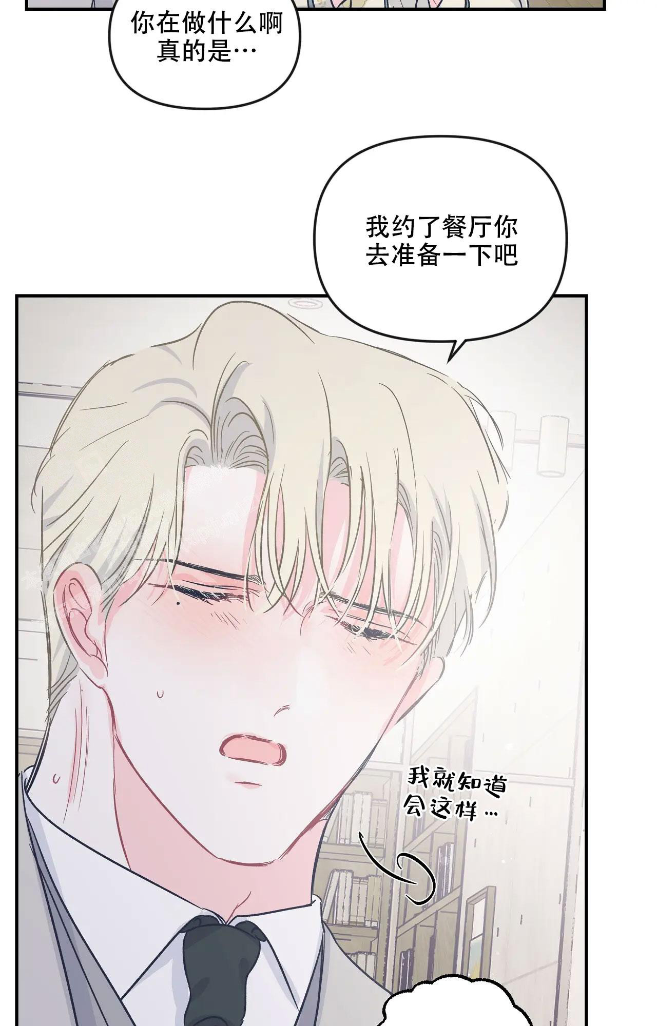 爱情的反转漫画合集漫画,第24话2图