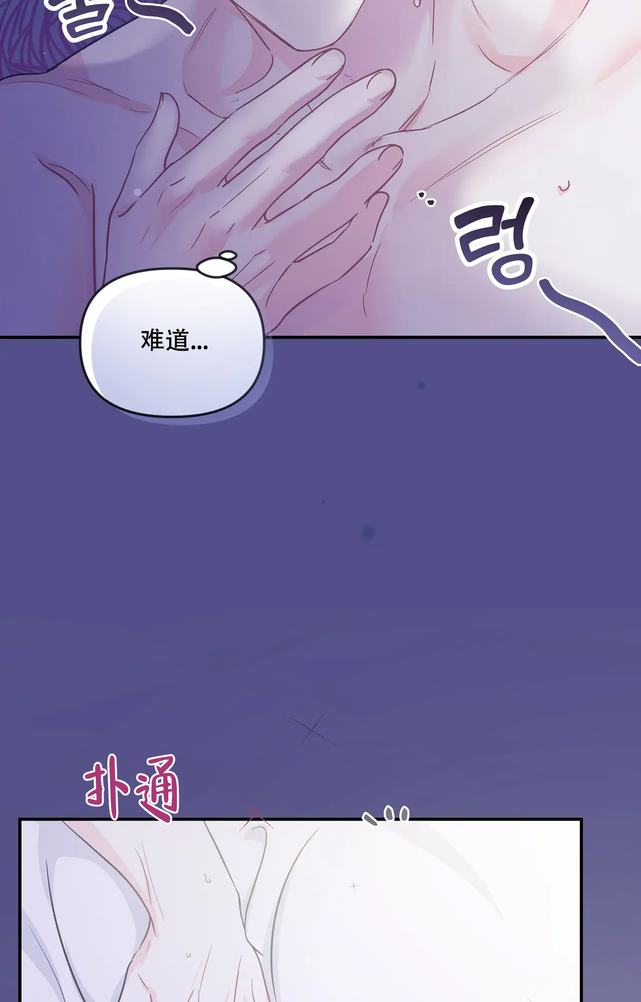 爱情怎么反转漫画,第9话1图