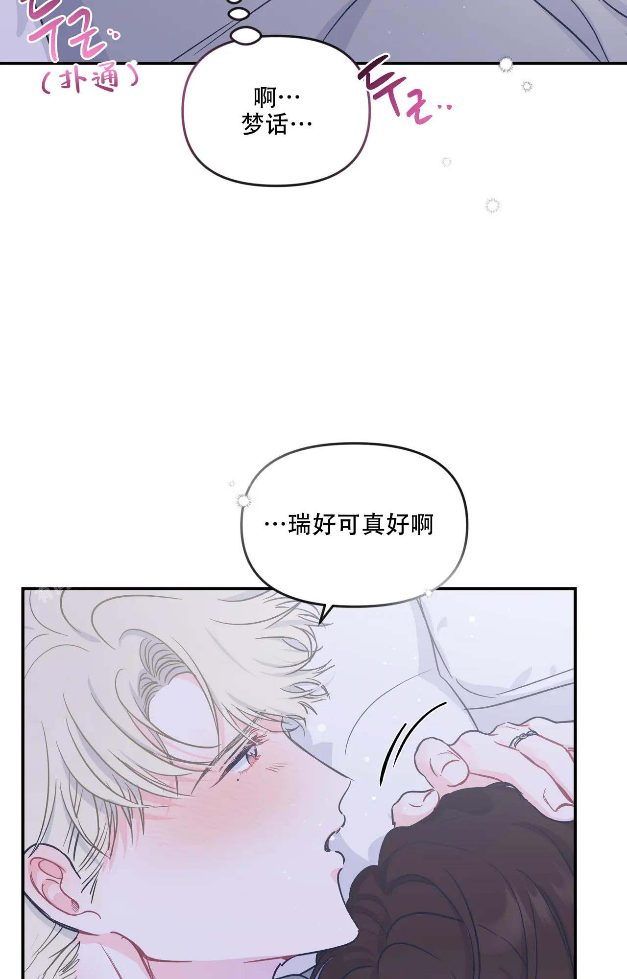 爱情的反转小说免费阅读漫画,第14话2图