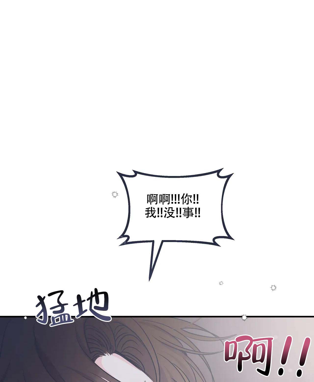 爱情的反转漫画合集漫画,第18话2图