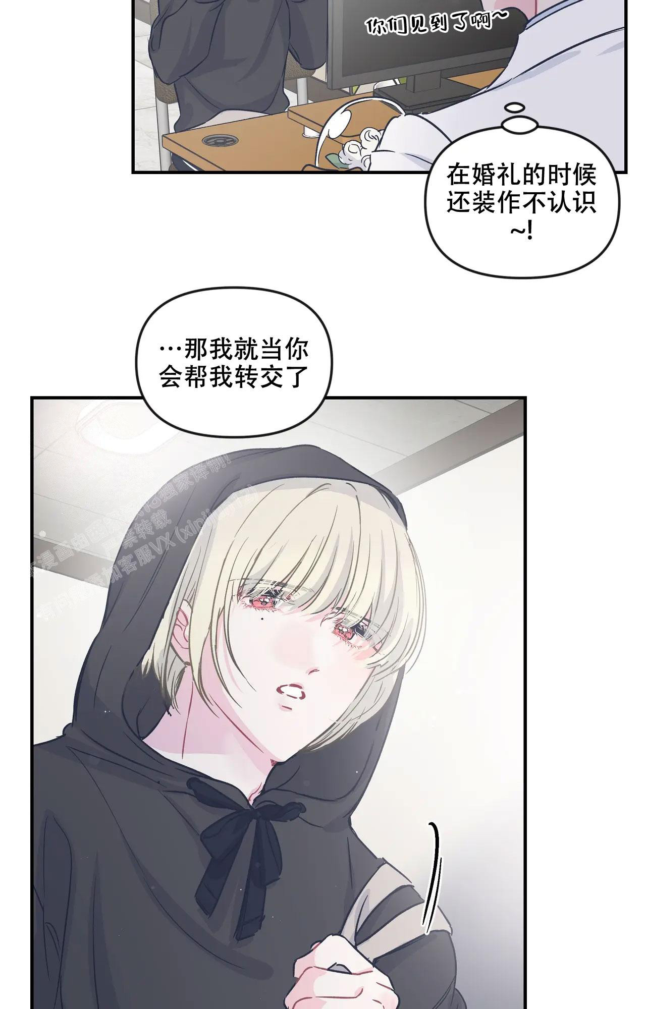 爱情的酒杯杯都是泪漫画,第23话2图