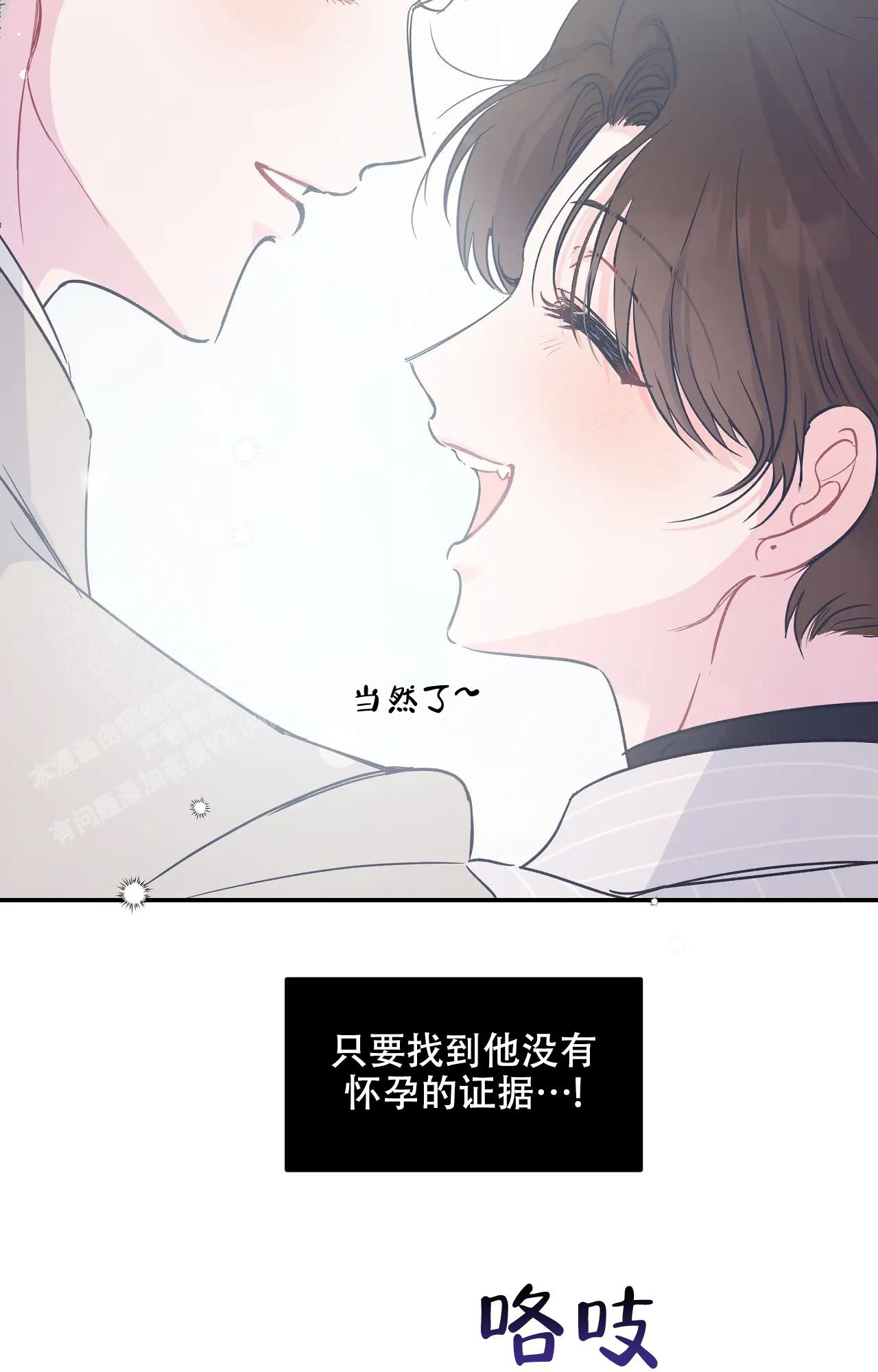 爱情的反转漫画合集漫画,第21话1图